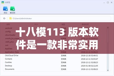 十八模113 版本软件是一款非常实用的工具软件