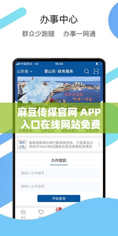 麻豆传煤官网 APP 入口在线网站免费：畅享精彩内容