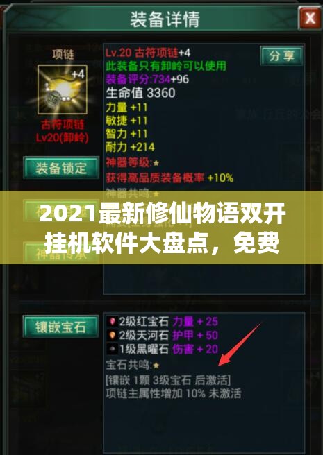 2021最新修仙物语双开挂机软件大盘点，免费神器推荐，开启资源管理新视角