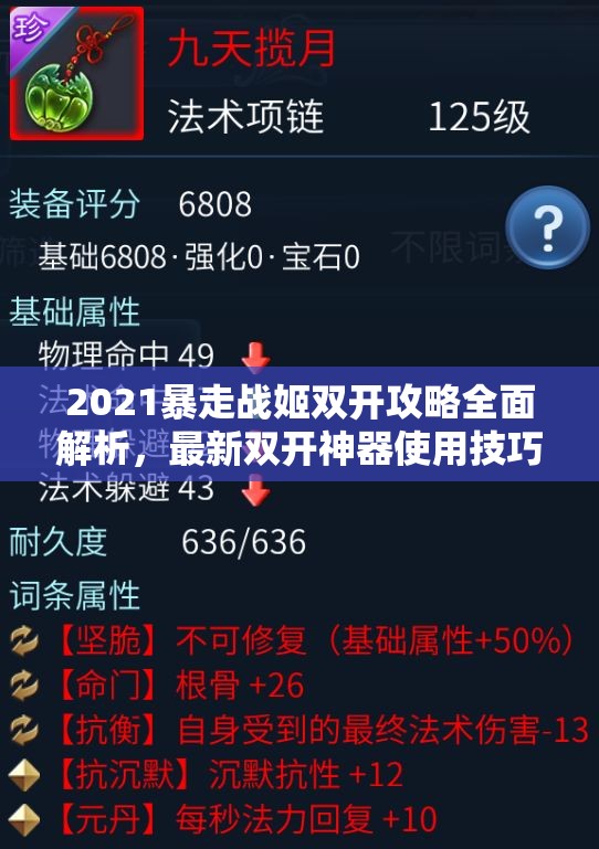 2021暴走战姬双开攻略全面解析，最新双开神器使用技巧大揭秘