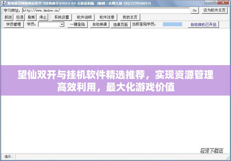望仙双开与挂机软件精选推荐，实现资源管理高效利用，最大化游戏价值