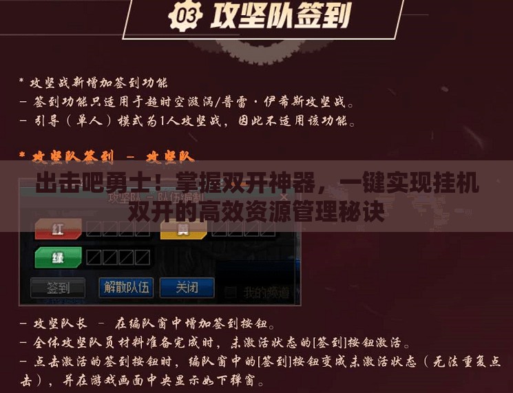 出击吧勇士！掌握双开神器，一键实现挂机双开的高效资源管理秘诀