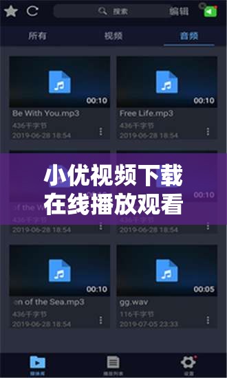 小优视频下载在线播放观看：畅享精彩视频的绝佳途径