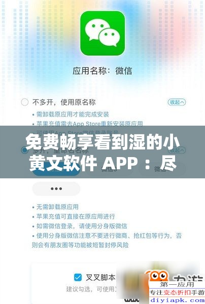 免费畅享看到湿的小黄文软件 APP ：尽享精彩阅读体验