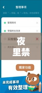 夜里禁用的 100 种软件 APP：你必须要知道的重要事项