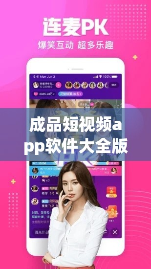 成品短视频app软件大全版-涵盖丰富多样短视频应用的集合