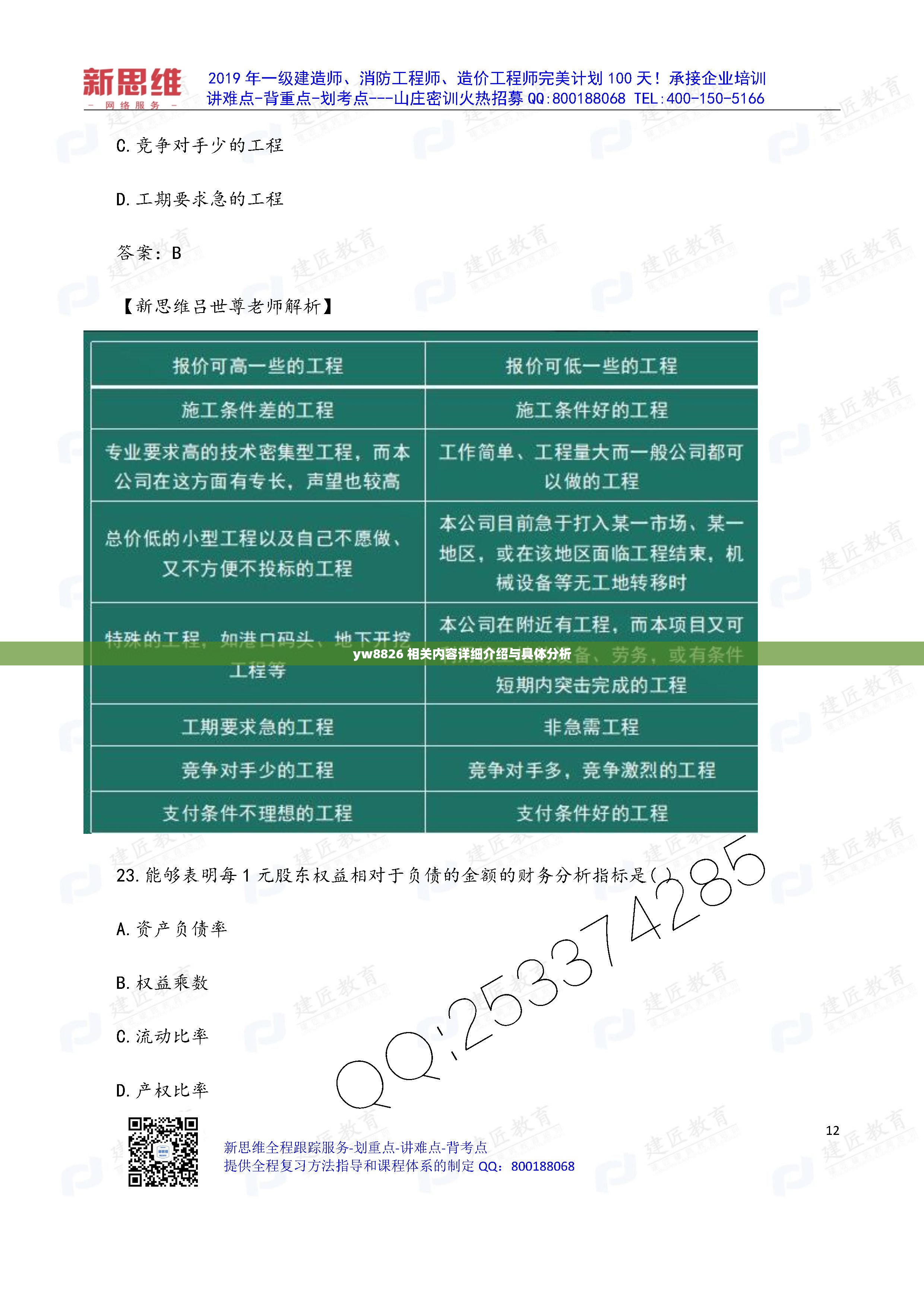 yw8826 相关内容详细介绍与具体分析