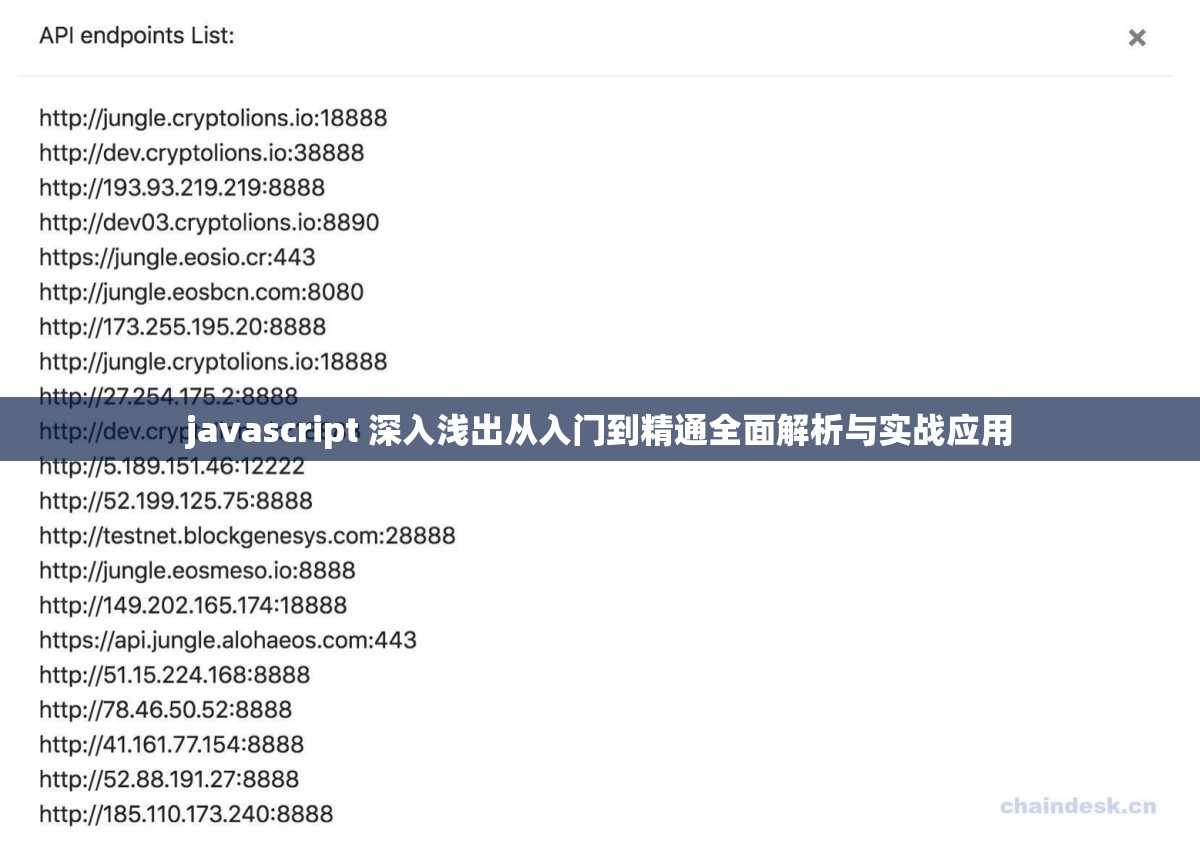 javascript 深入浅出从入门到精通全面解析与实战应用