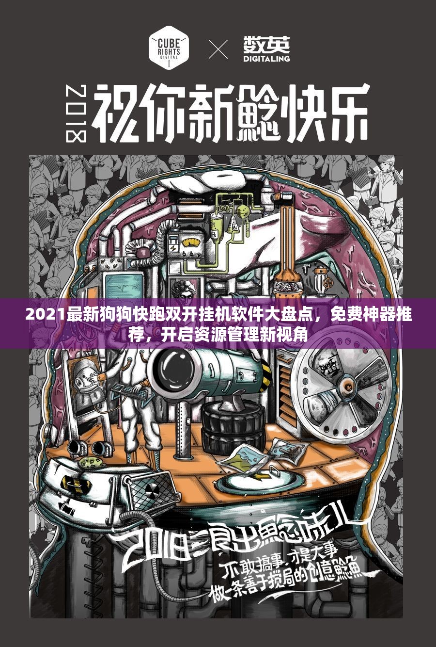 2021最新狗狗快跑双开挂机软件大盘点，免费神器推荐，开启资源管理新视角