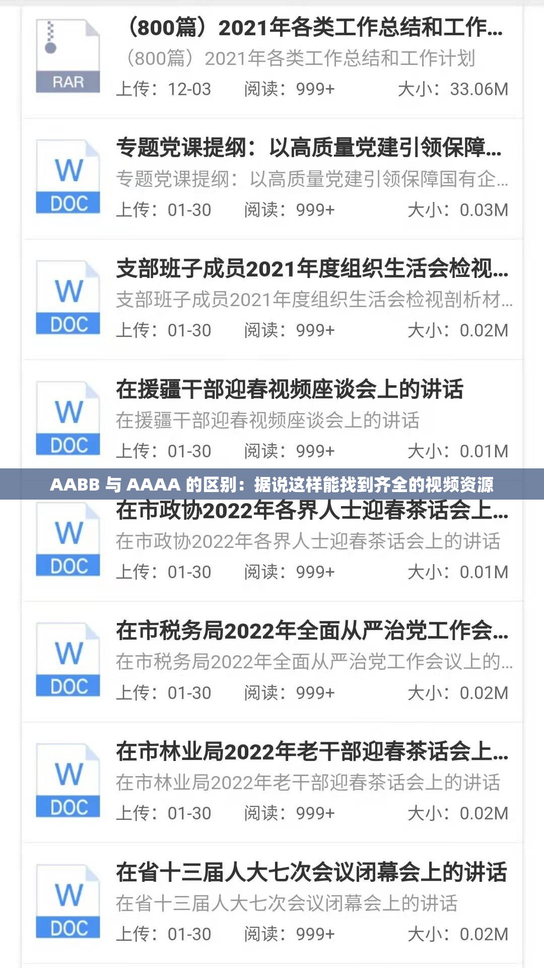 AABB 与 AAAA 的区别：据说这样能找到齐全的视频资源