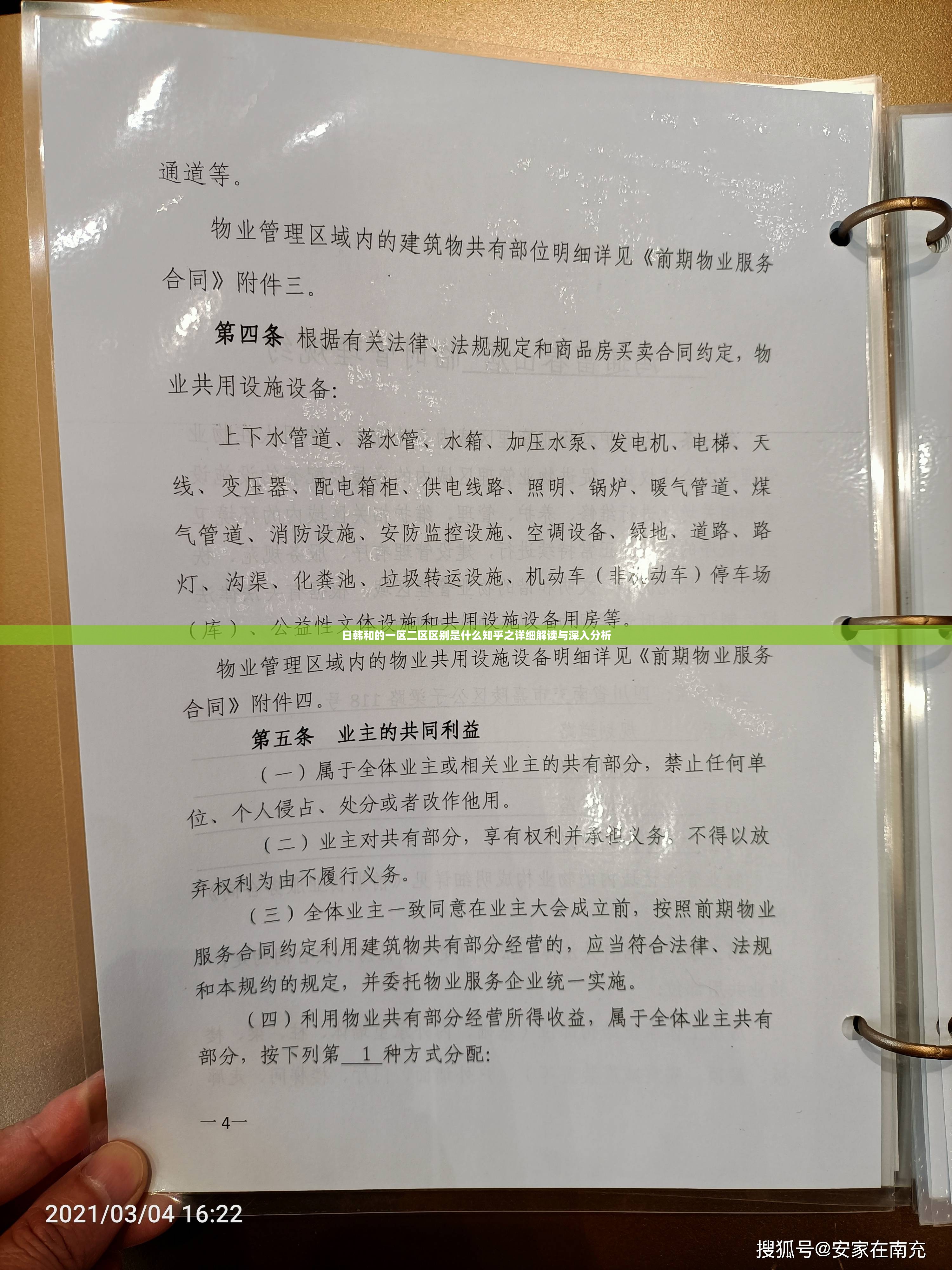 日韩和的一区二区区别是什么知乎之详细解读与深入分析