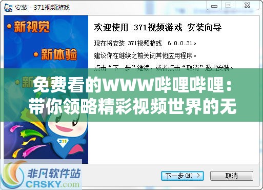 免费看的WWW哔哩哔哩：带你领略精彩视频世界的无限魅力