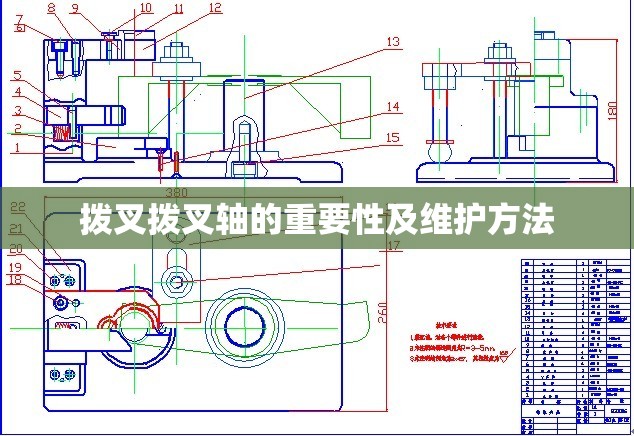 拨叉拨叉轴的重要性及维护方法