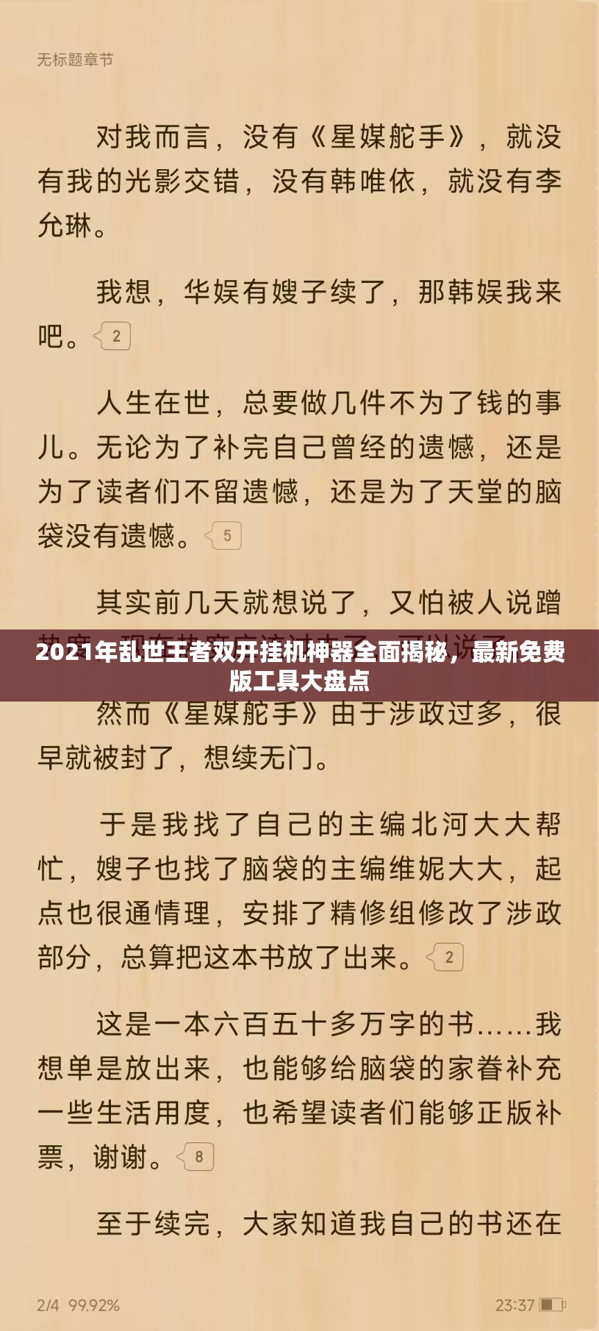 2021年乱世王者双开挂机神器全面揭秘，最新免费版工具大盘点