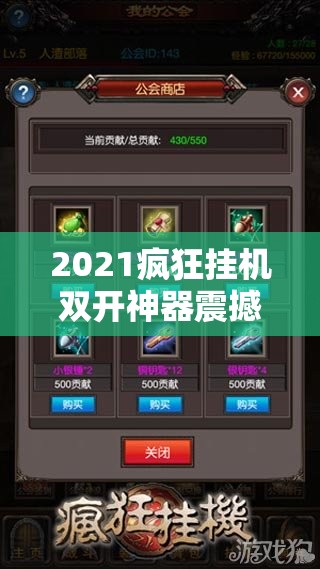 2021疯狂挂机双开神器震撼发布，开启资源管理新纪元的高效双开策略