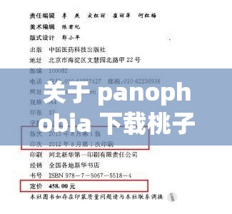 关于 panophobia 下载桃子移植的相关内容探讨