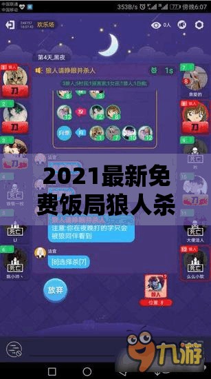 2021最新免费饭局狼人杀双开挂机软件大盘点，资源管理新视角下的神器推荐