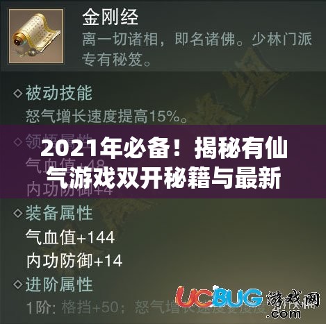 2021年必备！揭秘有仙气游戏双开秘籍与最新双开神器使用技巧