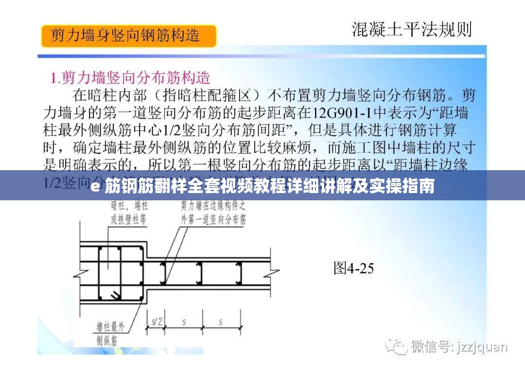 e 筋钢筋翻样全套视频教程详细讲解及实操指南