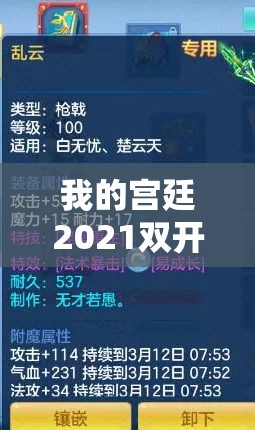 我的宫廷2021双开攻略，最新双开神器助力，开启资源管理全新高效纪元