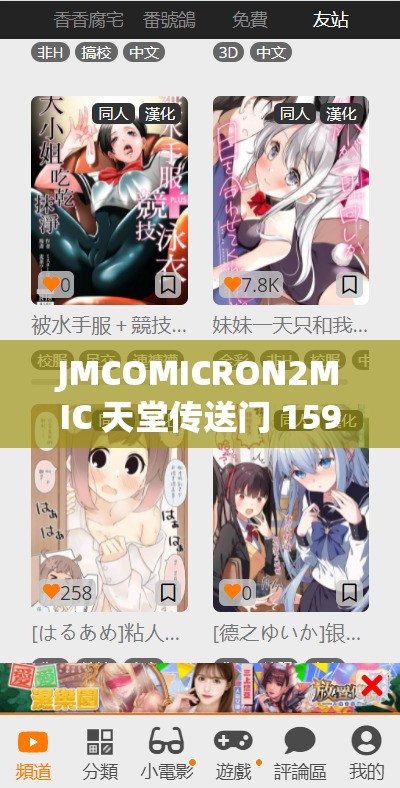 JMCOMICRON2MIC 天堂传送门 159 完全不收任何费用：这是真的吗难以置信