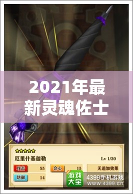 2021年最新灵魂佐士双开秘籍，高效双开神器使用技巧大公开