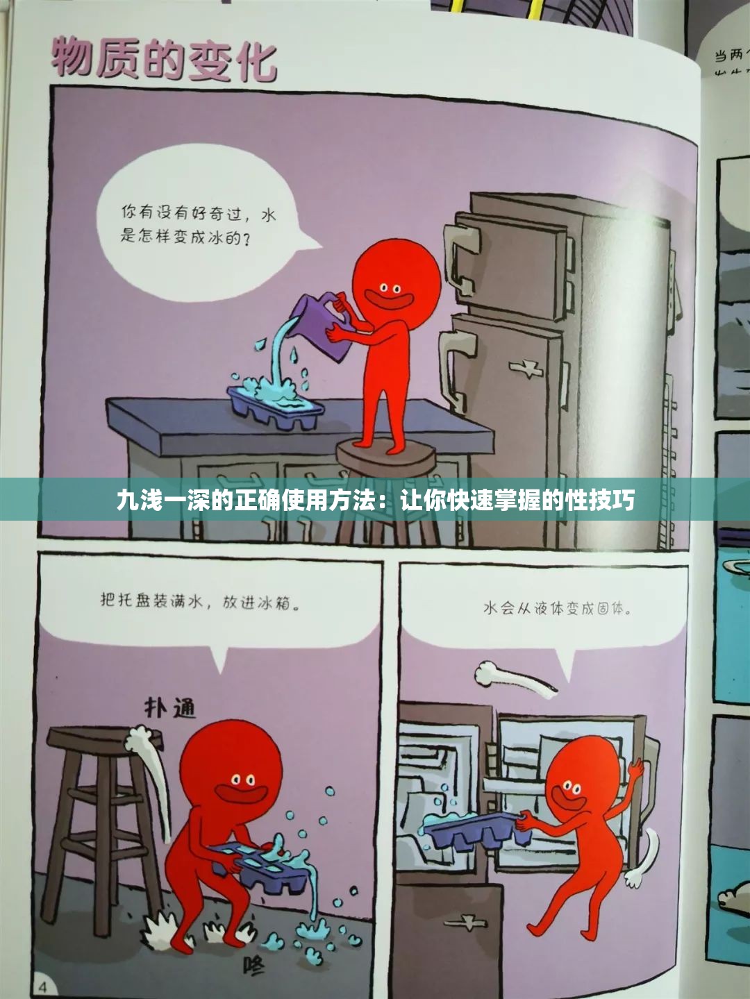 九浅一深的正确使用方法：让你快速掌握的性技巧