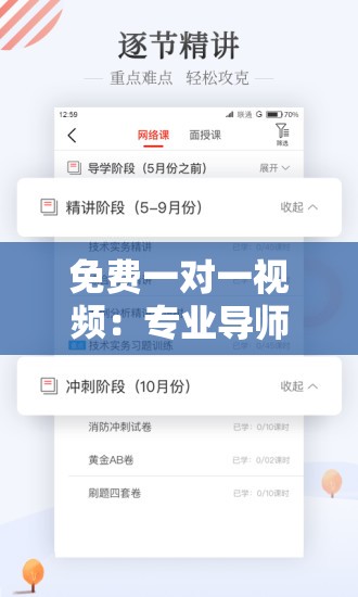 免费一对一视频：专业导师在线解惑答疑