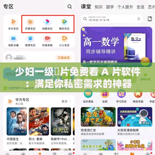 少妇一级婬片免费看 A 片软件：满足你私密需求的神器