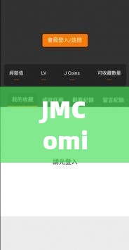 JMComicron2禁漫天堂：一个存在诸多不良内容的非法网站，应远离