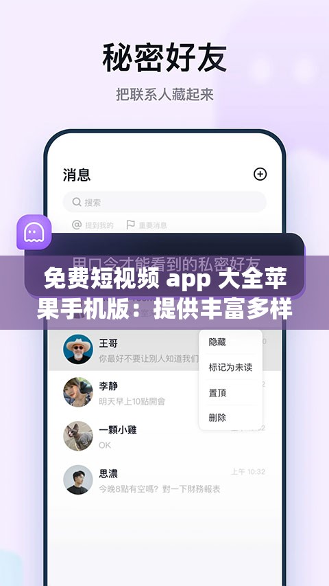 免费短视频 app 大全苹果手机版：提供丰富多样的短视频选择