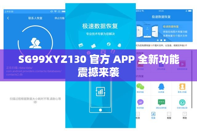 SG99XYZ130 官方 APP 全新功能震撼来袭