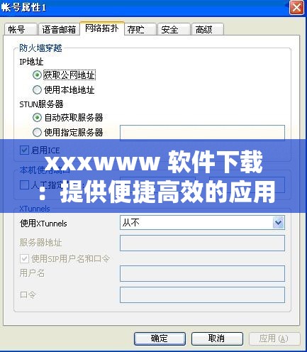xxxwww 软件下载：提供便捷高效的应用体验