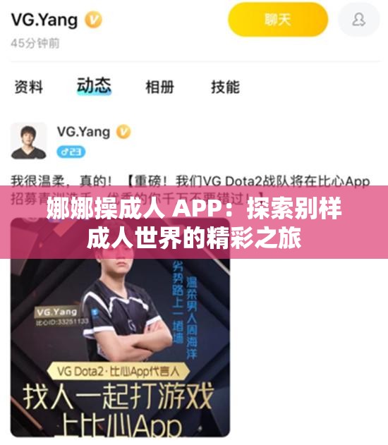 娜娜操成人 APP：探索别样成人世界的精彩之旅