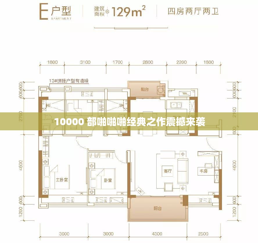 10000 部啪啪啪经典之作震撼来袭