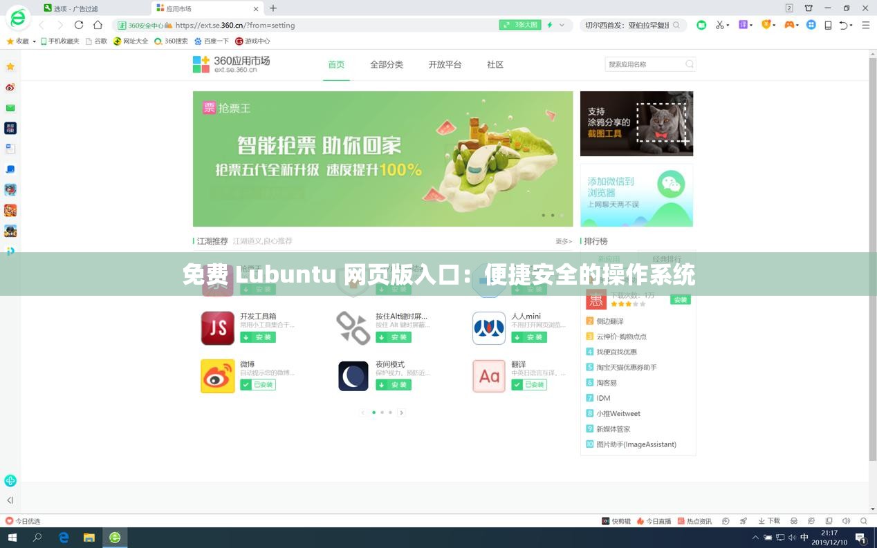 免费 Lubuntu 网页版入口：便捷安全的操作系统