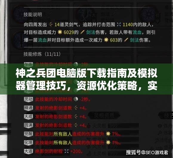 神之兵团电脑版下载指南及模拟器管理技巧，资源优化策略，实现游戏价值最大化