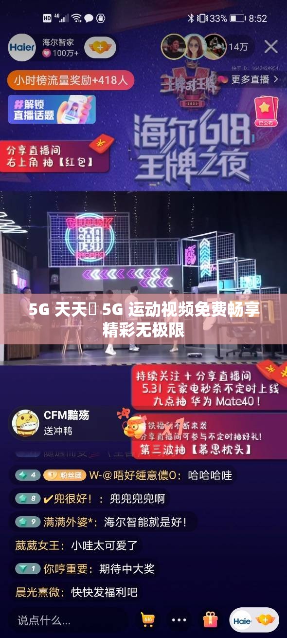 5G 天天奭 5G 运动视频免费畅享精彩无极限