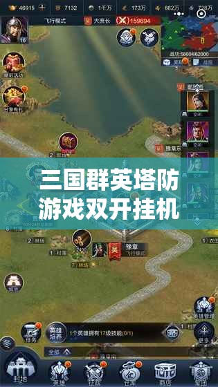 三国群英塔防游戏双开挂机高效神器推荐及详细操作教程