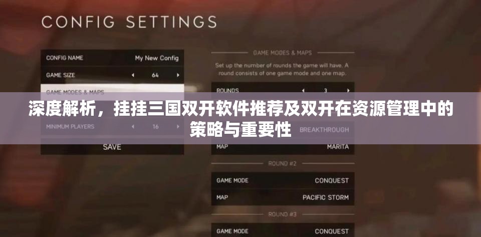 深度解析，挂挂三国双开软件推荐及双开在资源管理中的策略与重要性