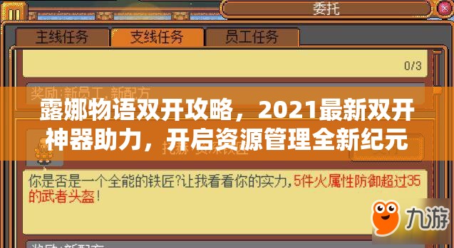 露娜物语双开攻略，2021最新双开神器助力，开启资源管理全新纪元