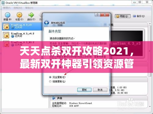 天天点杀双开攻略2021，最新双开神器引领资源管理进入全新高效纪元