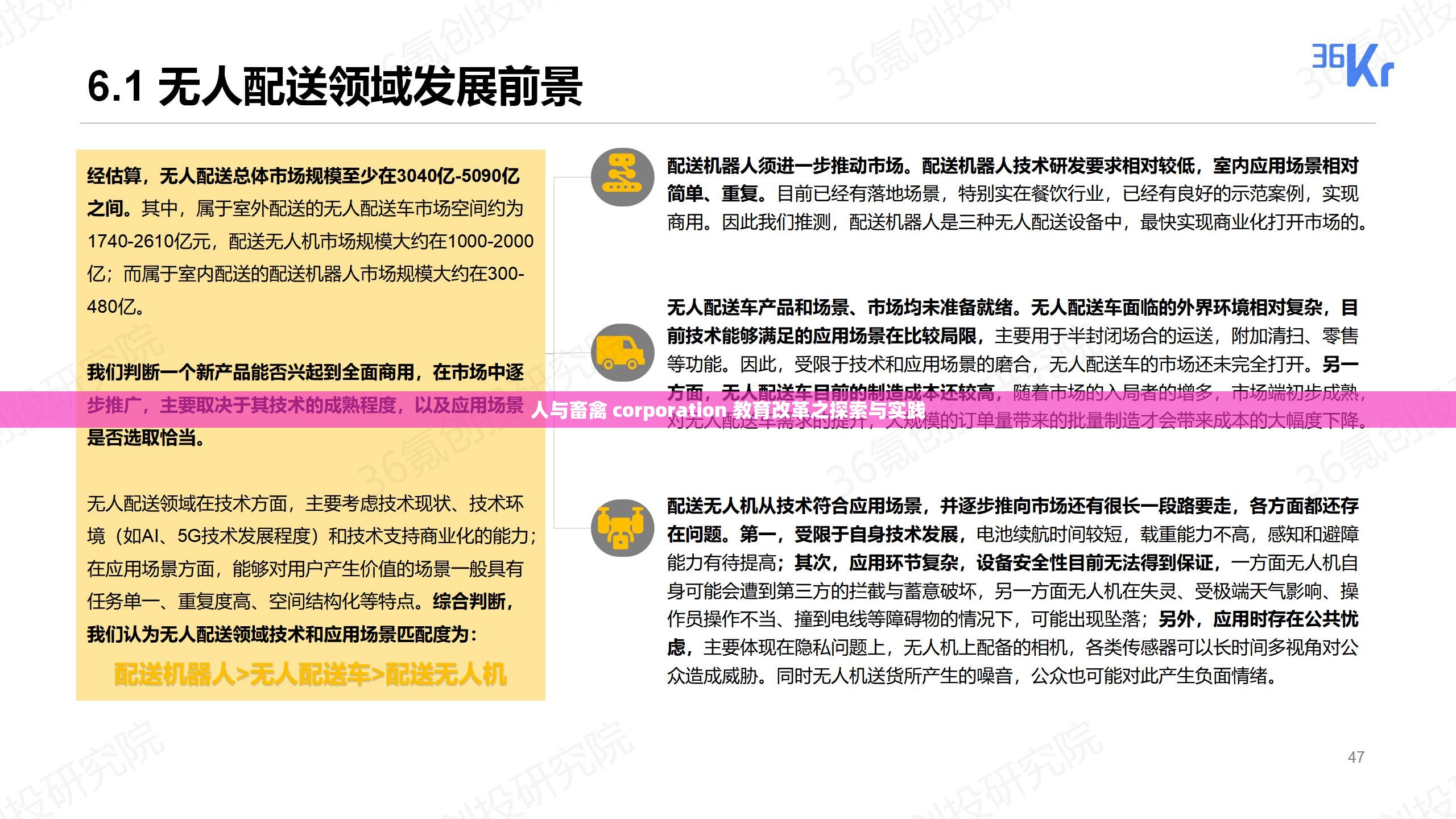 人与畜禽 corporation 教育改革之探索与实践