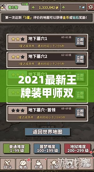 2021最新王牌装甲师双开挂机软件免费盘点，资源管理新视角下的神器推荐