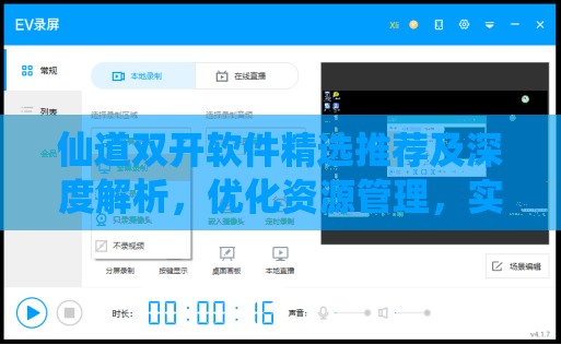 仙道双开软件精选推荐及深度解析，优化资源管理，实现高效使用，避免时间与资源浪费