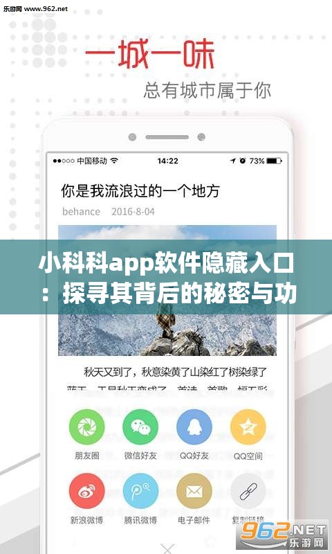 小科科app软件隐藏入口：探寻其背后的秘密与功能