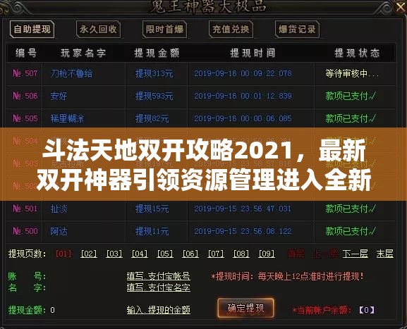 斗法天地双开攻略2021，最新双开神器引领资源管理进入全新高效纪元