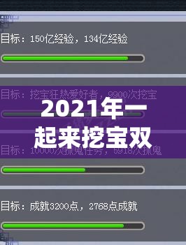 2021年一起来挖宝双开挂机软件大盘点，精选最新免费神器推荐