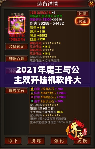 2021年魔王与公主双开挂机软件大盘点，精选最新免费神器推荐