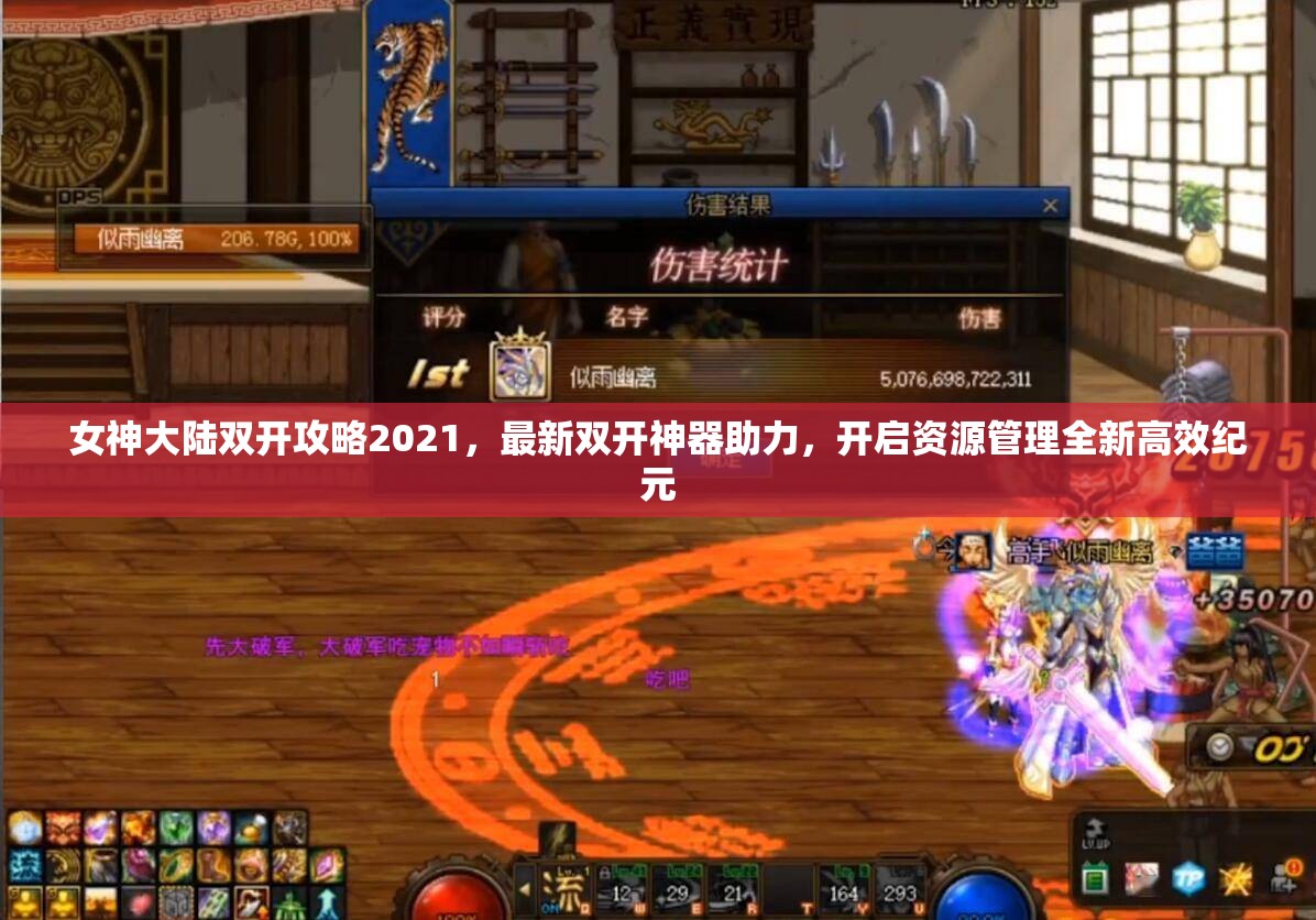 女神大陆双开攻略2021，最新双开神器助力，开启资源管理全新高效纪元